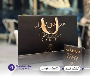 چاپ ساک دستی پشت طوسی یا تحریر
